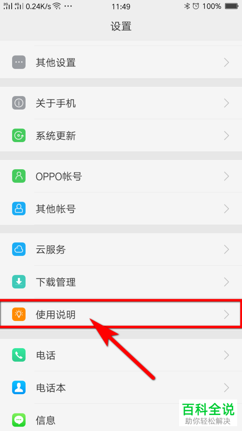 怎么通过oppo手机查询售后服务网点的位置