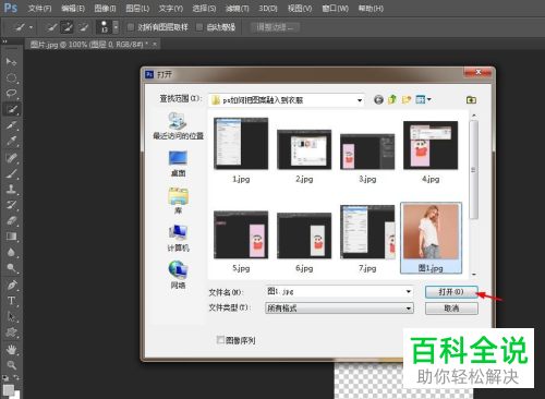 怎么通过PS给衣服添加图案