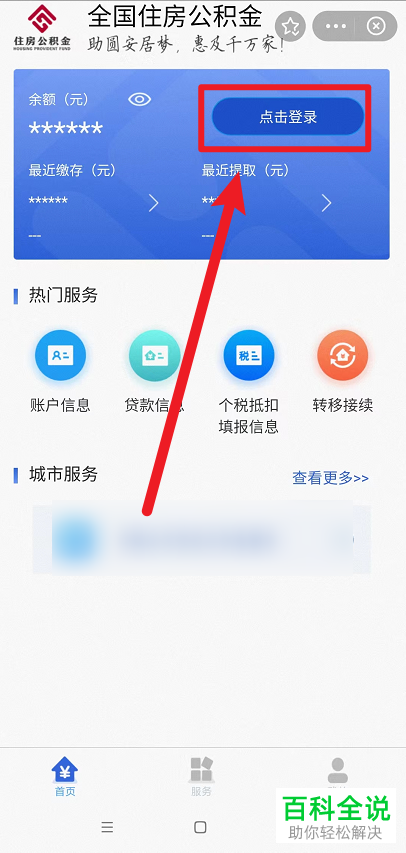 怎么通过支付宝办理公积金转移接续业务