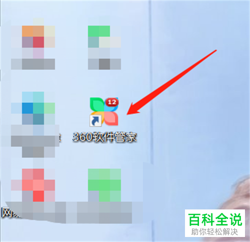 怎么通过360软件管家管理软件权限