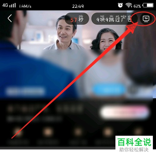 怎么投放优酷视频中的视频到电视上