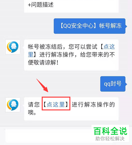 怎么通过手机微信解封QQ号