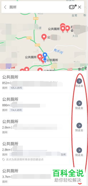 怎么通过手机百度地图APP查询周边厕所