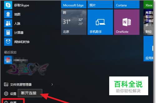 怎么通过Win10命令关机自动重启电脑