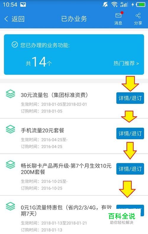 怎么退订手机套餐