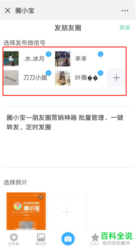 怎么通过圈小宝App转发微信朋友圈动态