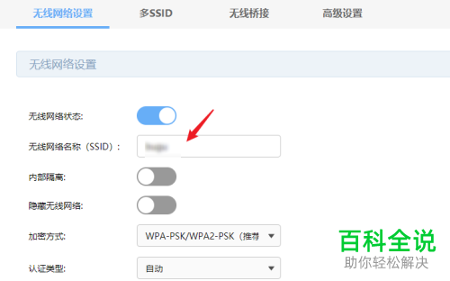 怎么通过电脑修改路由器无线网络名称
