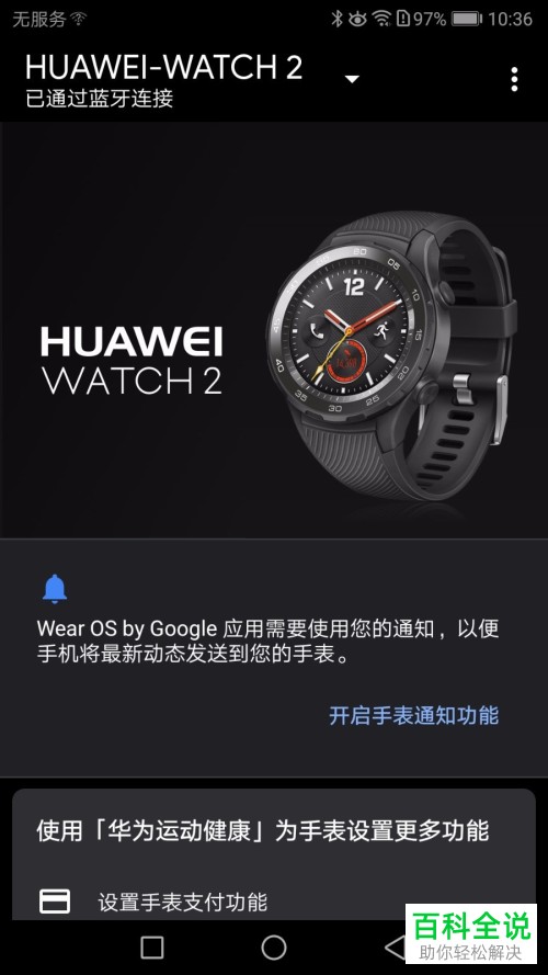 怎么通过梦幻表盘设置华为Watch2表盘