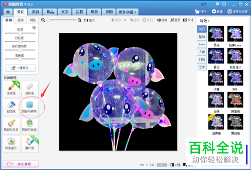 在美图秀秀软件中如何给图片打上马赛克？