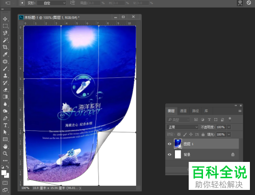 怎么通过PS给图片添加卷页效果