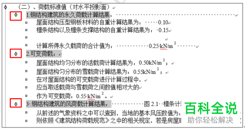 怎么通过大纲视图调整Word文档结构