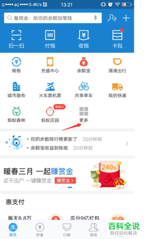 怎么通过支付宝向有需要的人捐款