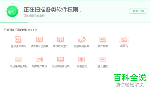 怎么通过360软件管家管理软件权限