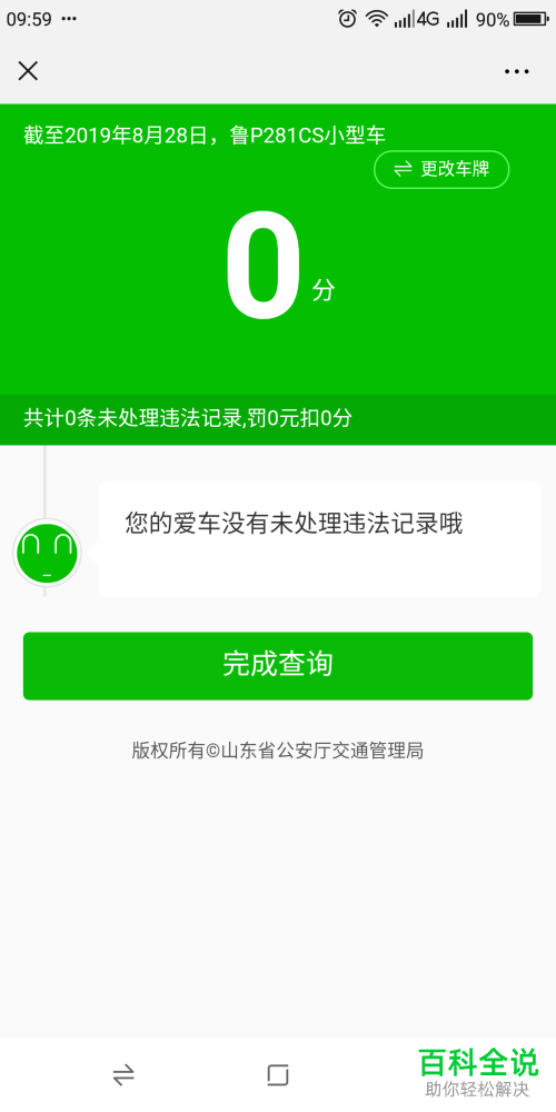 怎么通过微信查询机动车违法记录