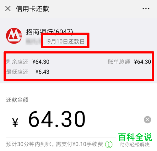 怎么通过微信查询信用卡账单金额