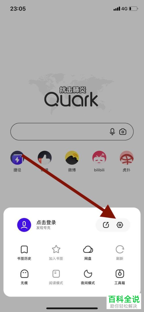怎么停止使用手机夸克浏览器中的广告过滤功能