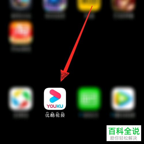 怎么投放优酷视频中的视频到电视上