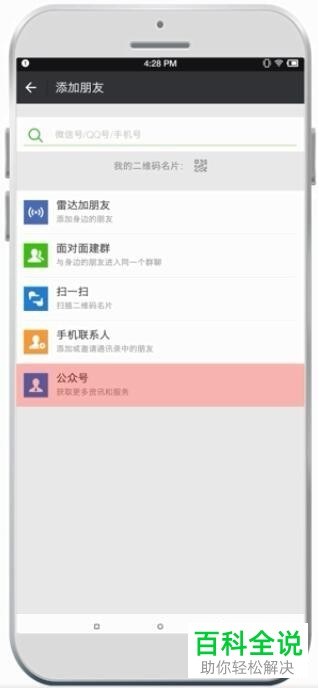 怎么通过手机微信查询公交实时状态