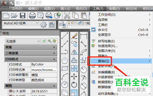怎么通过AutoCAD查询区域面积