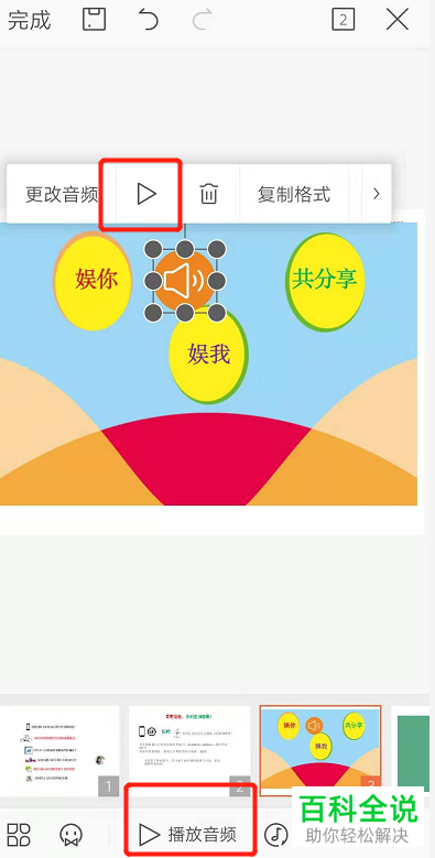 怎么添加手机版WPS幻灯片中的背景音乐