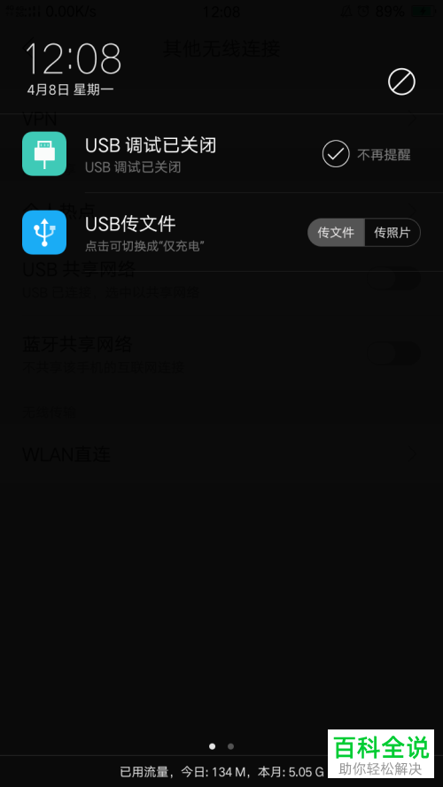 怎么通过USB将手机网络共享给电脑