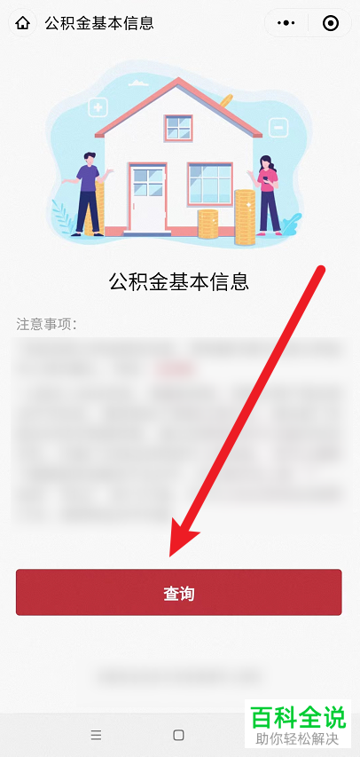 怎么通过手机微信查询公积金账户余额