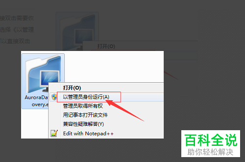 怎么通过AuroraDataRecovery恢复硬盘数据