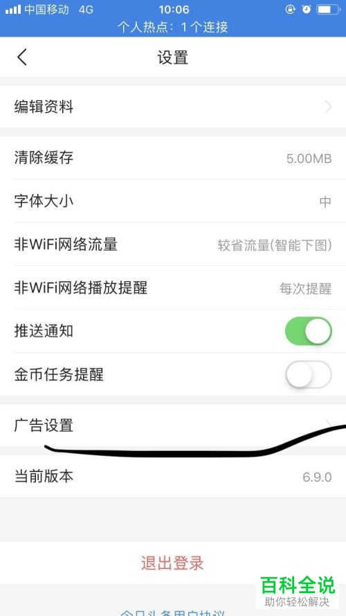 怎么添加手机版今日头条的广告兴趣