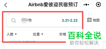 怎么通过微信爱彼迎小程序预定房间？