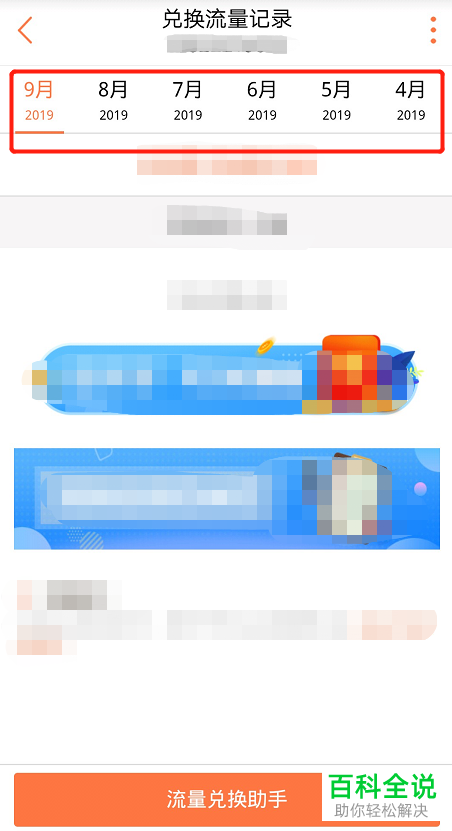 怎么通过手机营业厅查看兑换流量记录