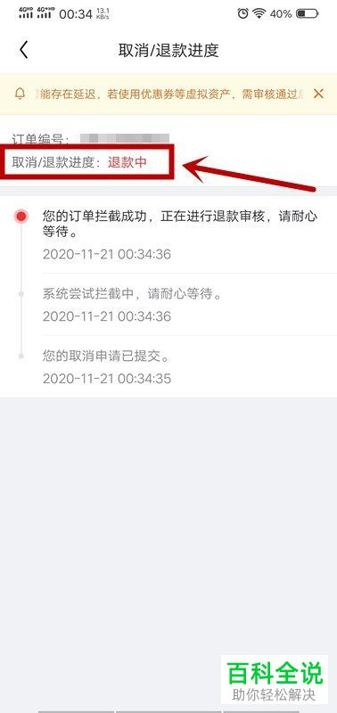 怎么退款手机版京东中购买的商品