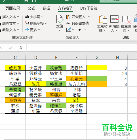 怎么统计出Excel表格中不同背景颜色的数据个数