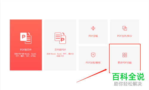怎么提取PDF的页面
