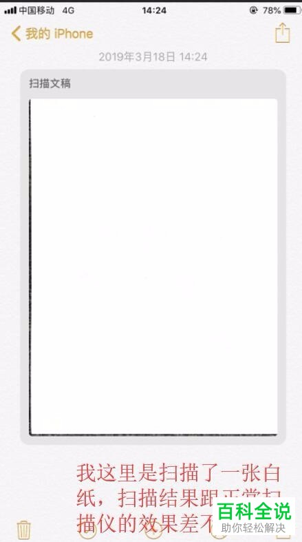 怎么通过iPhone手机备忘录扫描文稿