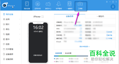 怎么通过iTools清理iPhone手机垃圾