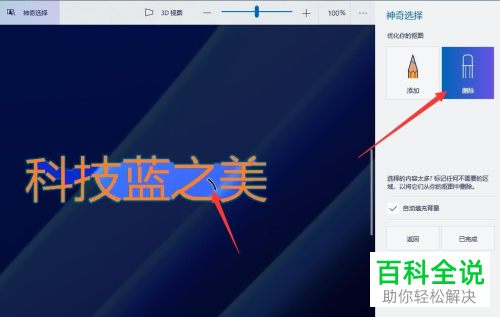 怎么通过画图3D软件删除图片文字