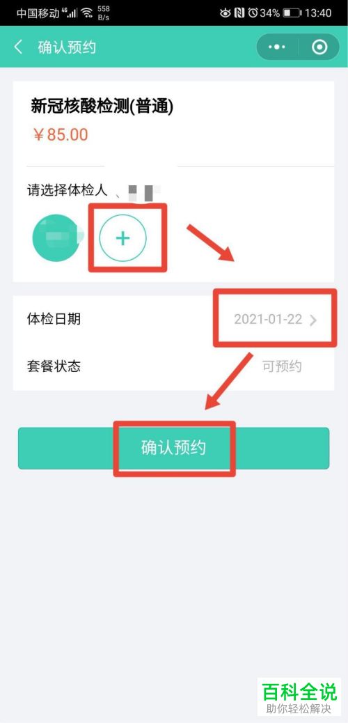 怎么通过手机微信预约新冠核酸检测