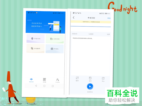 怎么通过录音转文字助手识别会议语音