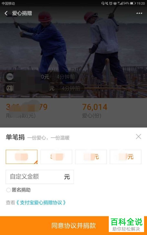 怎么通过支付宝App为务工者爱心捐款