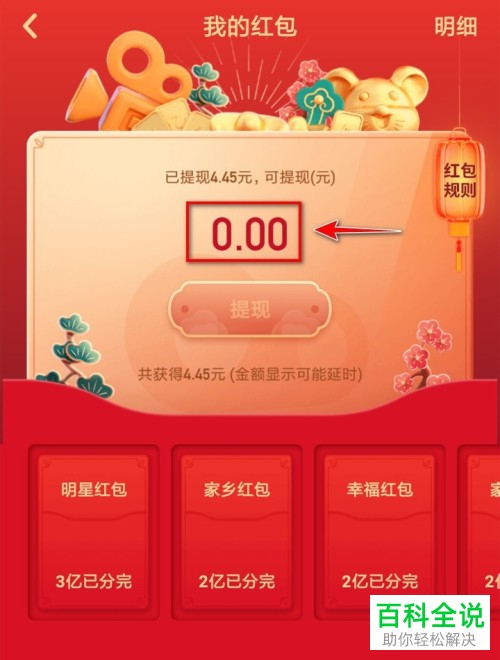 怎么提取快手中的春节红包到微信