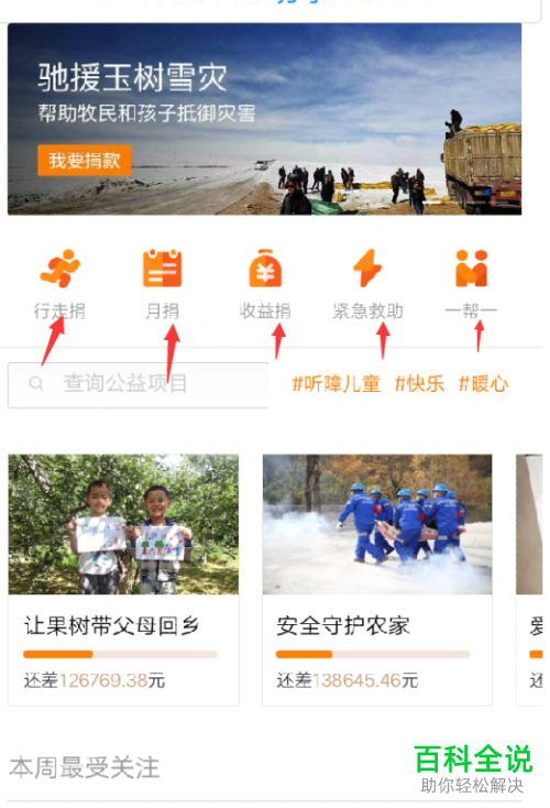 怎么通过支付宝向有需要的人捐款