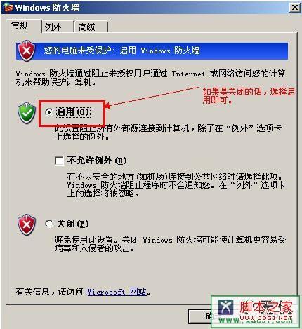 怎么添加windows防火墙例外及删除例外