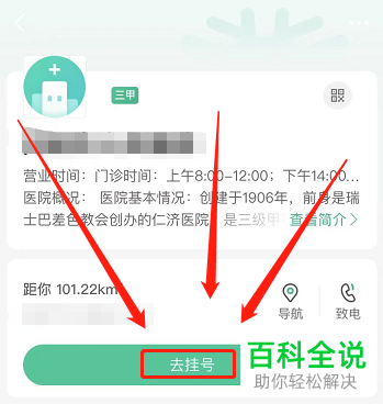 怎么通过支付宝进行预约挂号