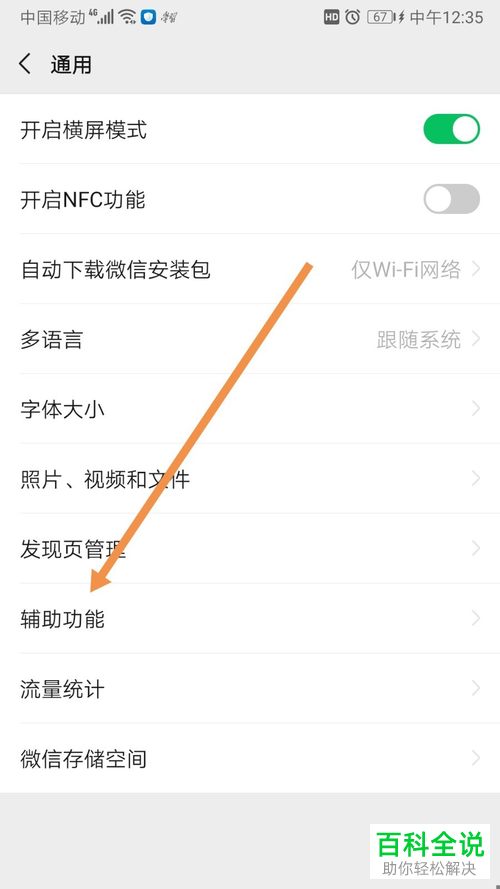 怎么停用微信中的腾讯新闻