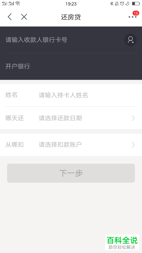 怎么通过手机京东来偿还房贷