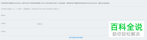 怎么通过王者荣耀的官网完成实名注册