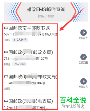 怎么通过手机百度地图app来查看快递便民点的位置