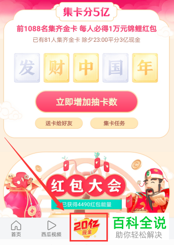 怎么提出今日头条内的发财中国年红包