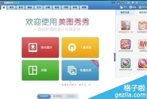 在美图秀秀中如何设置场景