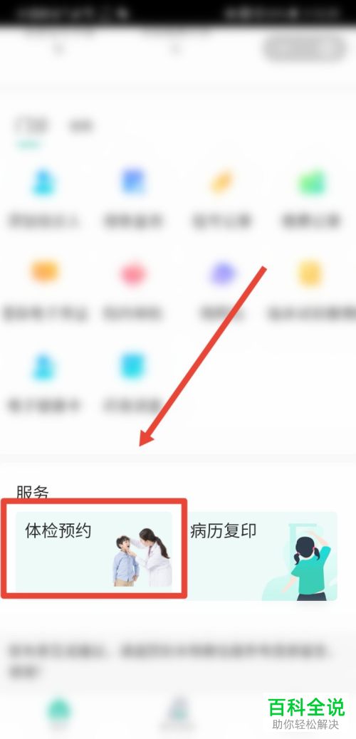 怎么通过手机微信预约新冠核酸检测